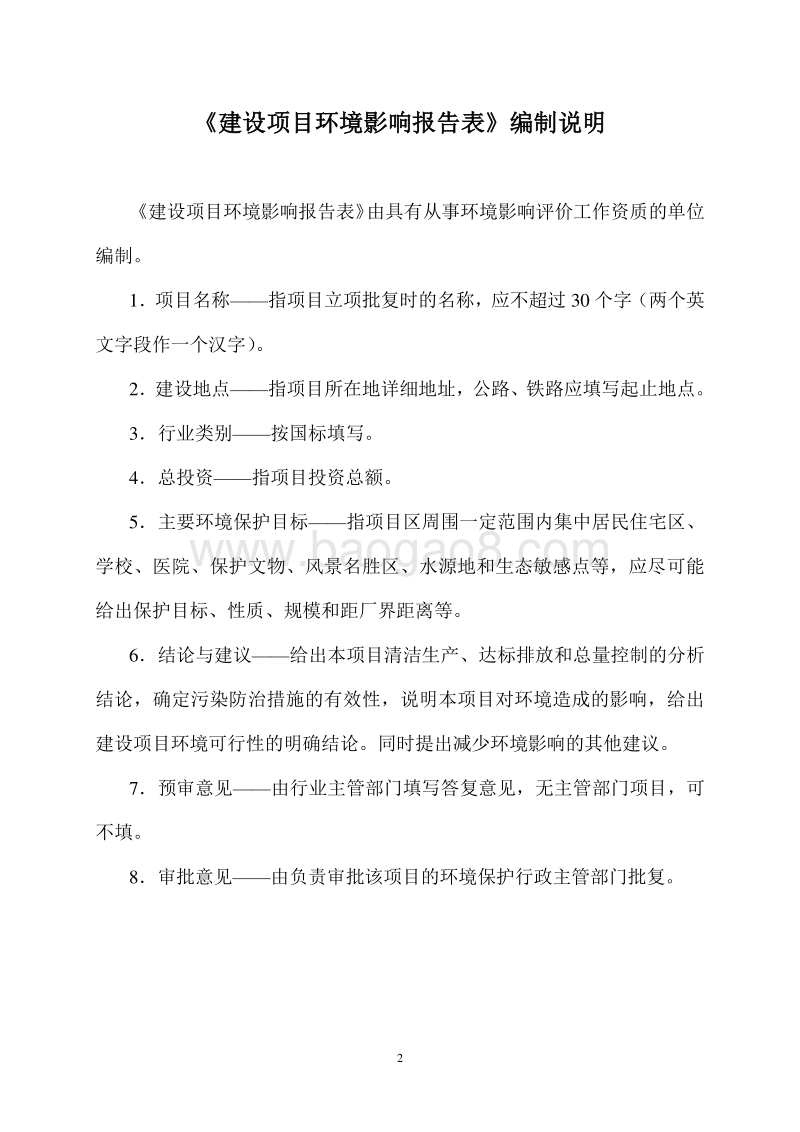 XX经济适用房建设项目环境影响评价报告表.doc_第2页