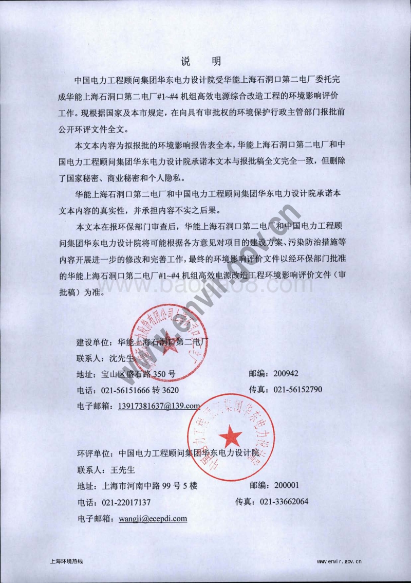 XX电厂机组高效电源改造工程环境影响评价报告表.pdf_第2页