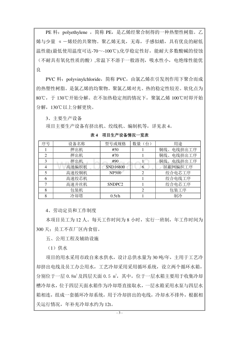 XX实业公司建设项目环境影响评价报告表.doc_第5页