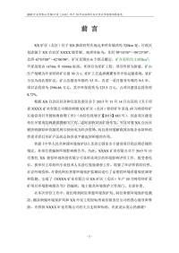 XX矿区铅锌矿采矿项目环境影响评价报告书.doc