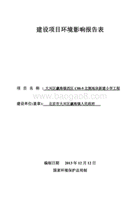 XX区新建小学工程环境影响评价报告表.pdf
