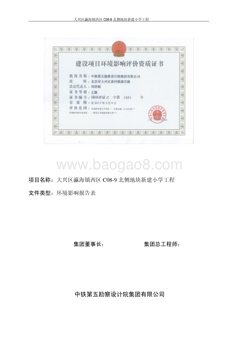 XX区新建小学工程环境影响评价报告表.pdf_第2页
