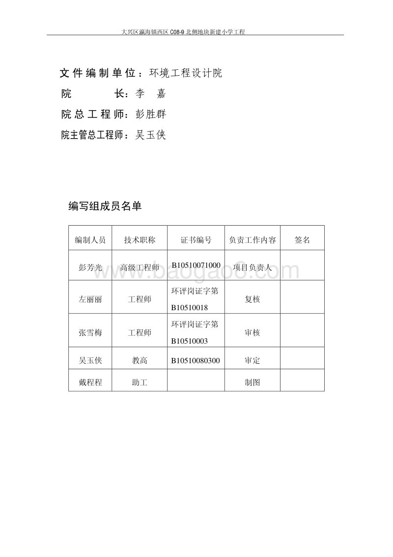 XX区新建小学工程环境影响评价报告表.pdf_第3页