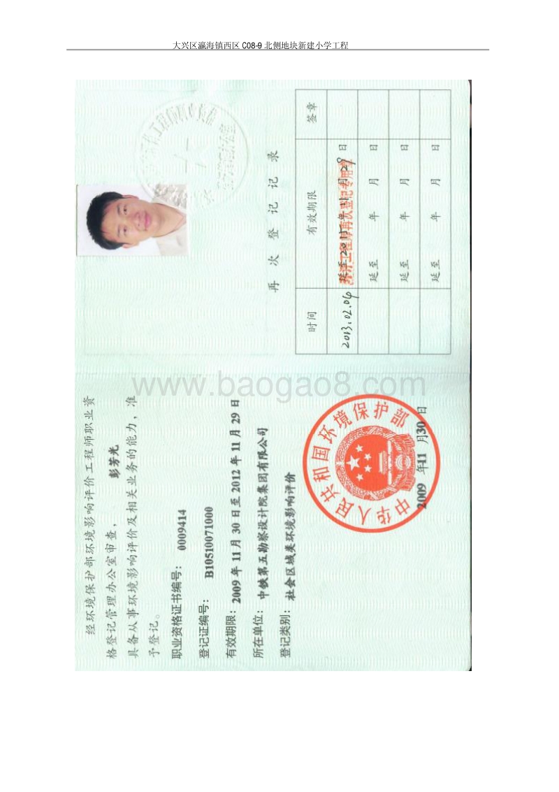 XX区新建小学工程环境影响评价报告表.pdf_第4页