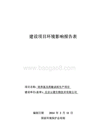 XX厂药敏试纸生产项目环境影响评价报告表.pdf