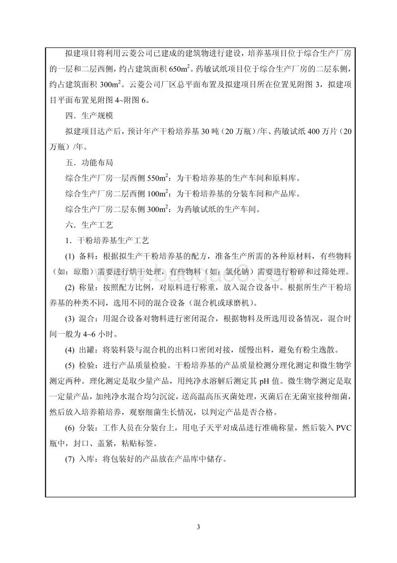 XX厂药敏试纸生产项目环境影响评价报告表.pdf_第4页