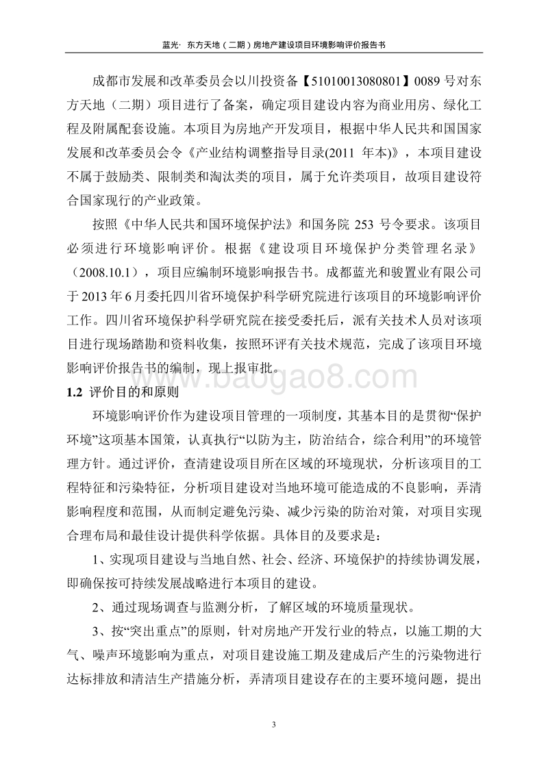 XX房产公司 建设项目环境影响评价报告书.pdf_第4页