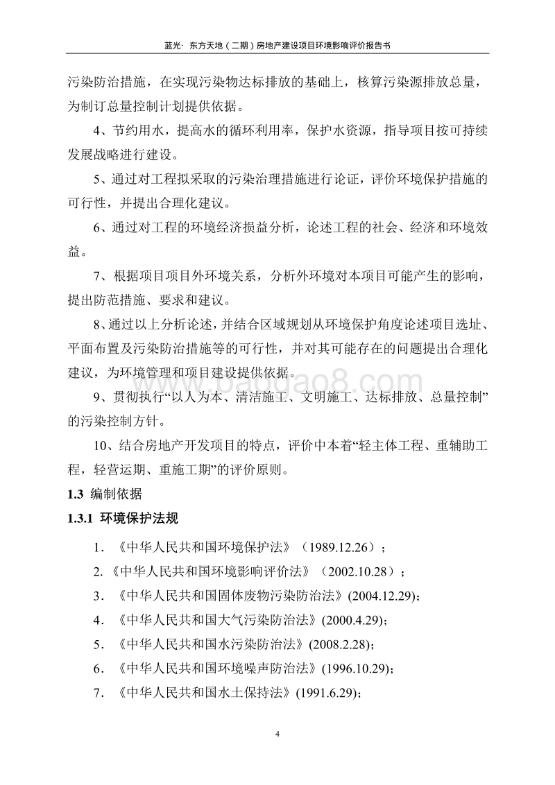 XX房产公司 建设项目环境影响评价报告书.pdf_第5页