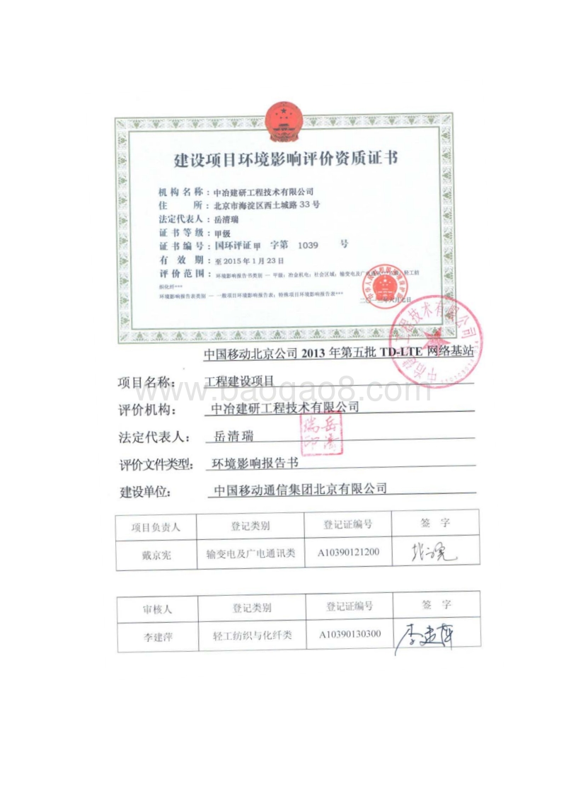 XX网络基站工程建设项目环境影响评价报告书 (4).pdf_第2页