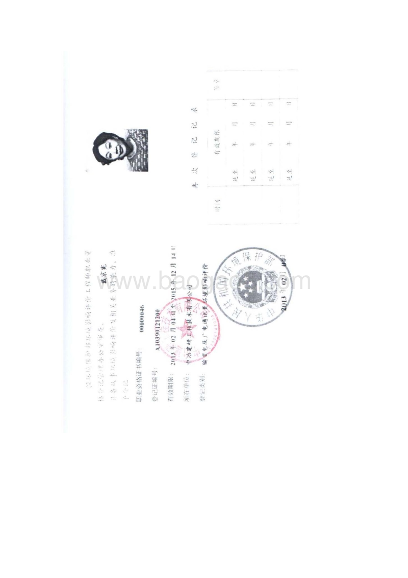 XX网络基站工程建设项目环境影响评价报告书 (4).pdf_第3页