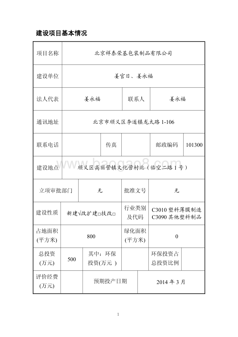 XX包装制品公司环境影响评价报告表.pdf_第2页