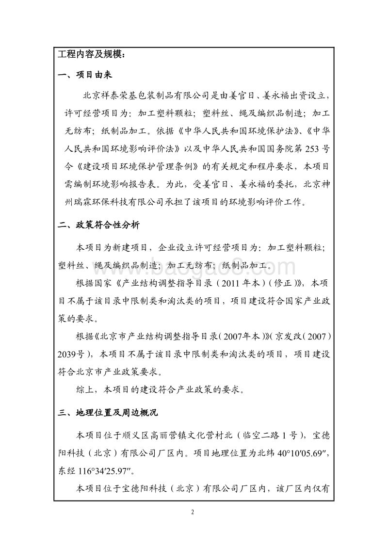 XX包装制品公司环境影响评价报告表.pdf_第3页