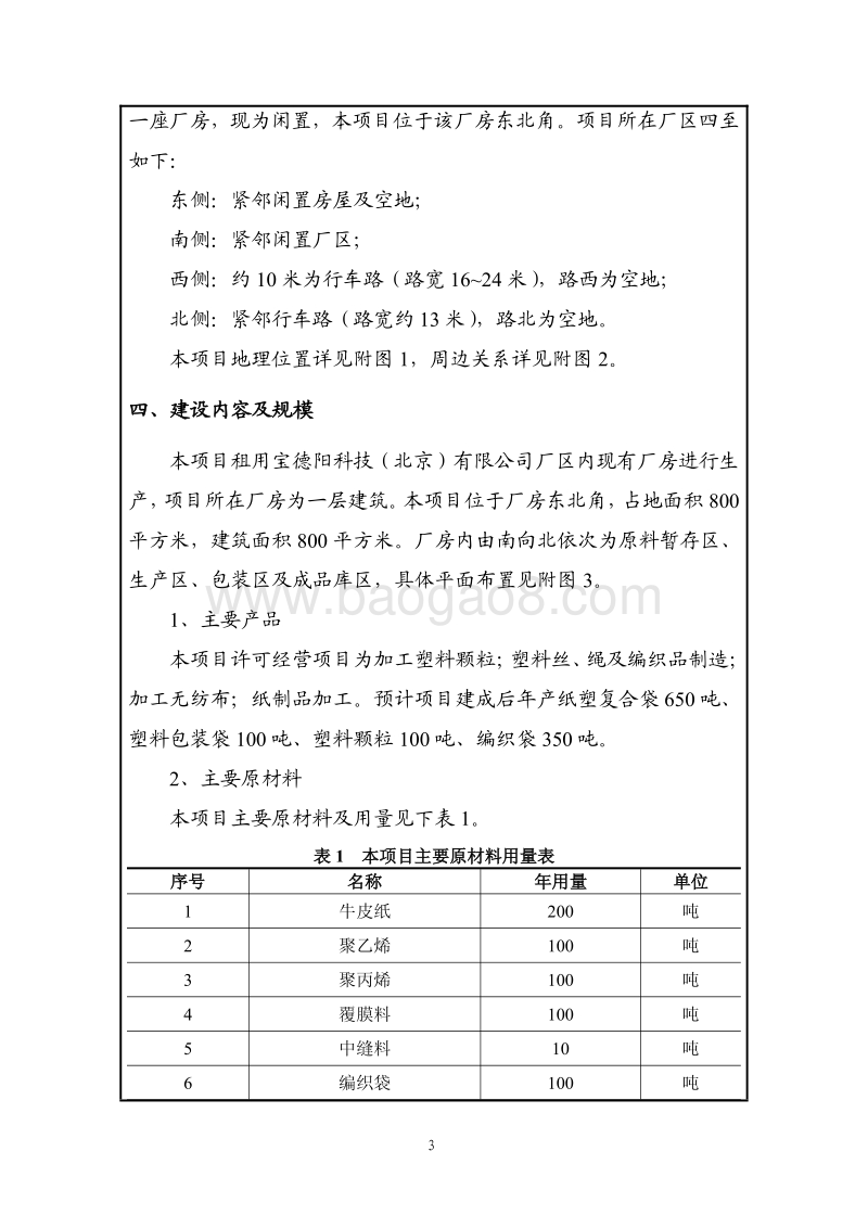 XX包装制品公司环境影响评价报告表.pdf_第4页