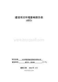 XX包装制品公司环境影响评价报告表.pdf