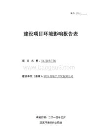 XX广场项目环境影响评价报告表.doc