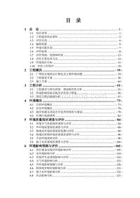 XX公司泊位工程建设项目环境影响评价报告书.pdf