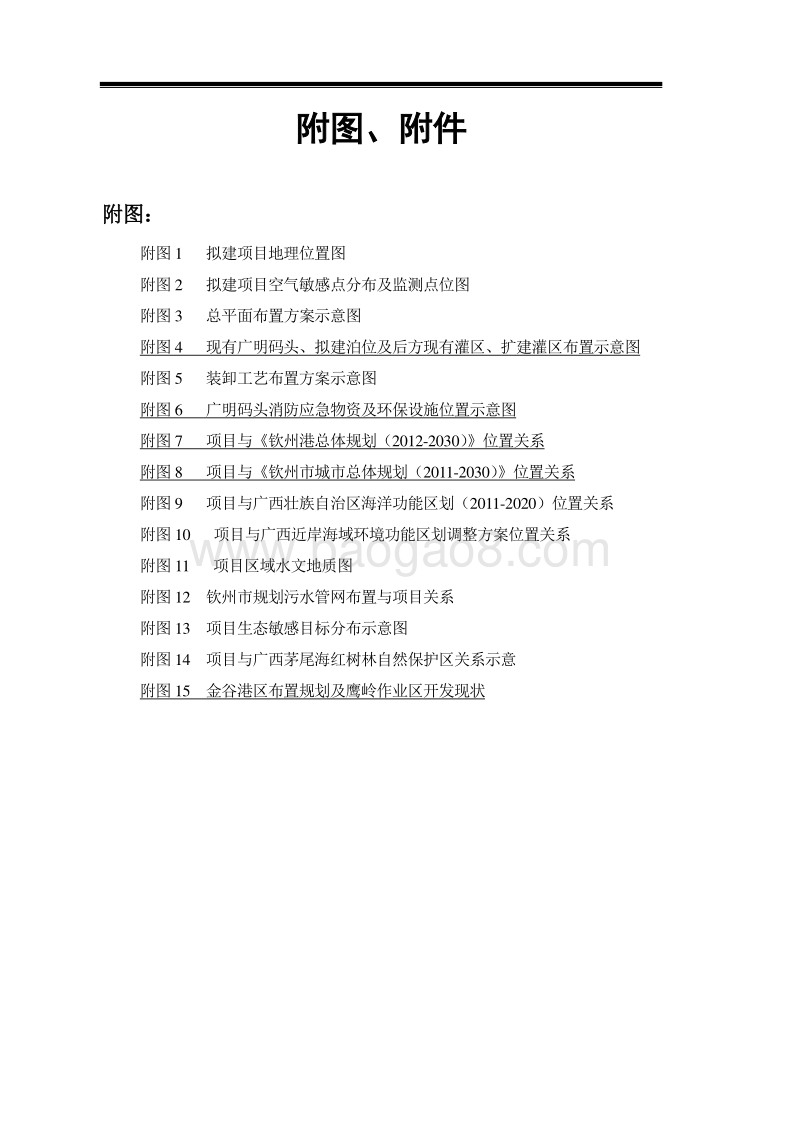 XX公司泊位工程建设项目环境影响评价报告书.pdf_第4页