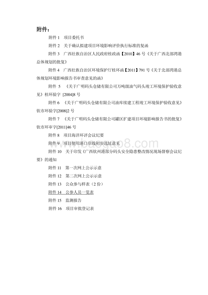XX公司泊位工程建设项目环境影响评价报告书.pdf_第5页