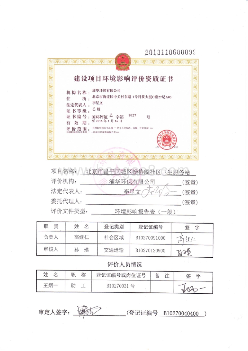 XX社区卫生服务站环境影响评价报告表.pdf_第2页