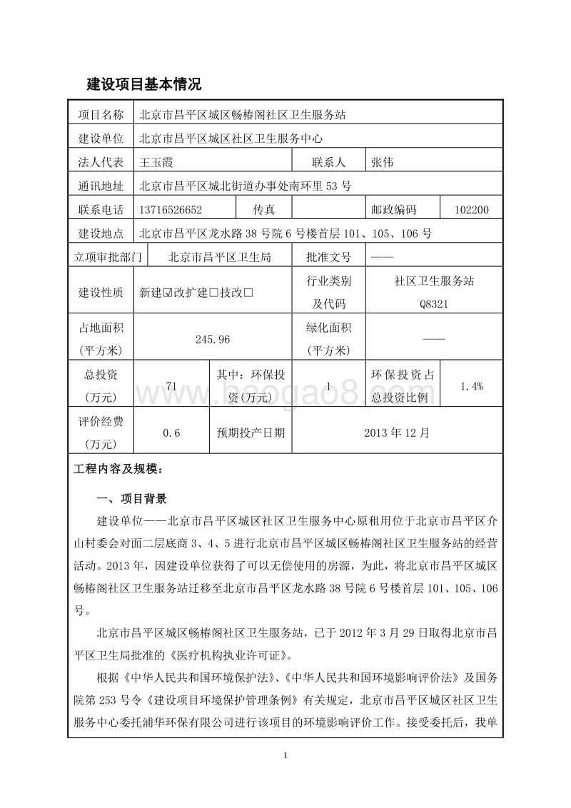 XX社区卫生服务站环境影响评价报告表.pdf_第4页