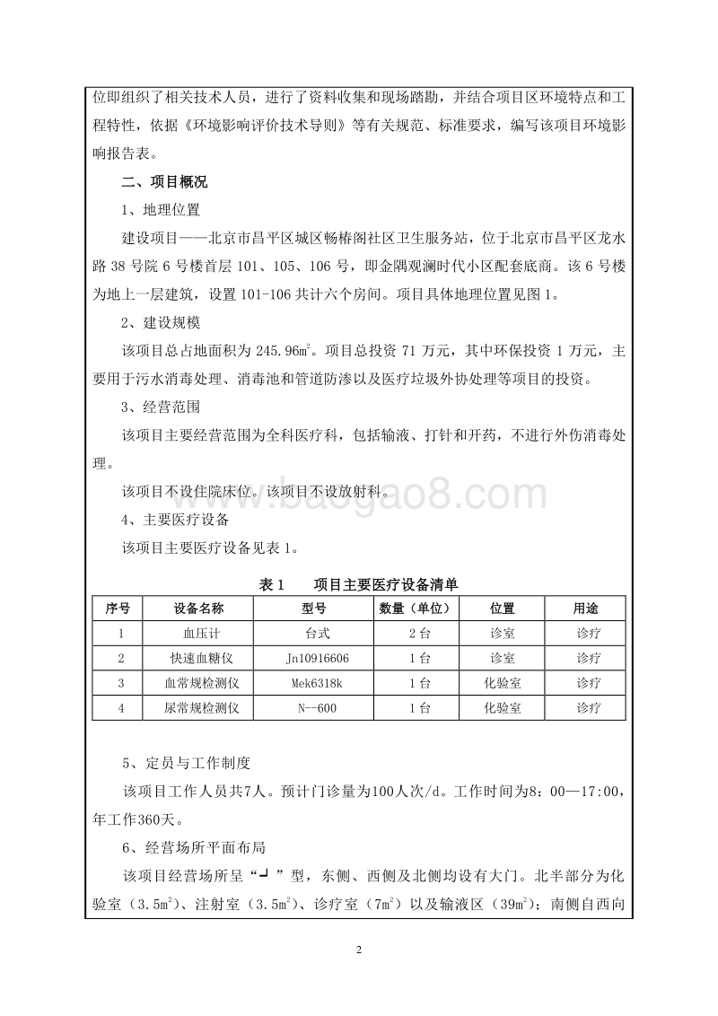 XX社区卫生服务站环境影响评价报告表.pdf_第5页