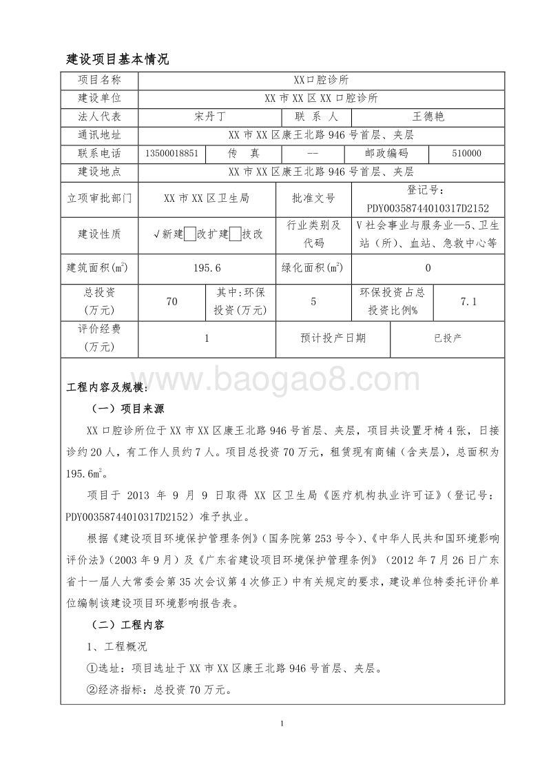XX口腔诊所建设项目环境影响评价报告表.doc_第2页