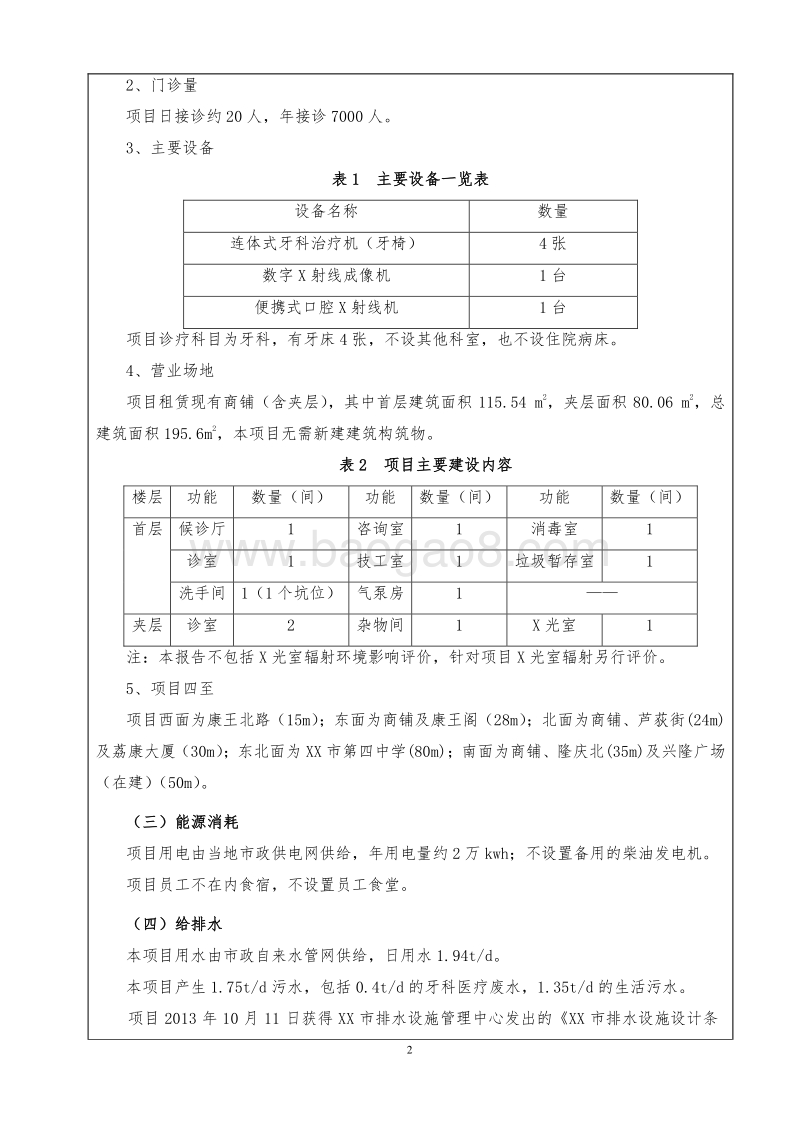 XX口腔诊所建设项目环境影响评价报告表.doc_第3页