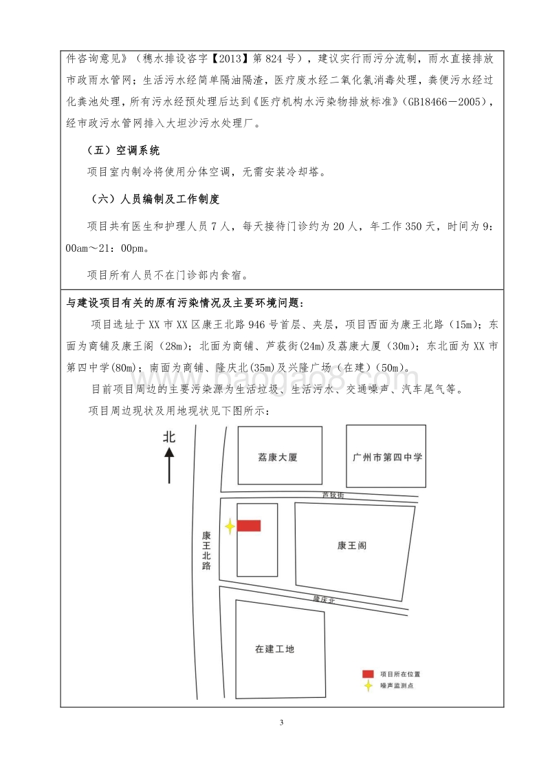 XX口腔诊所建设项目环境影响评价报告表.doc_第4页