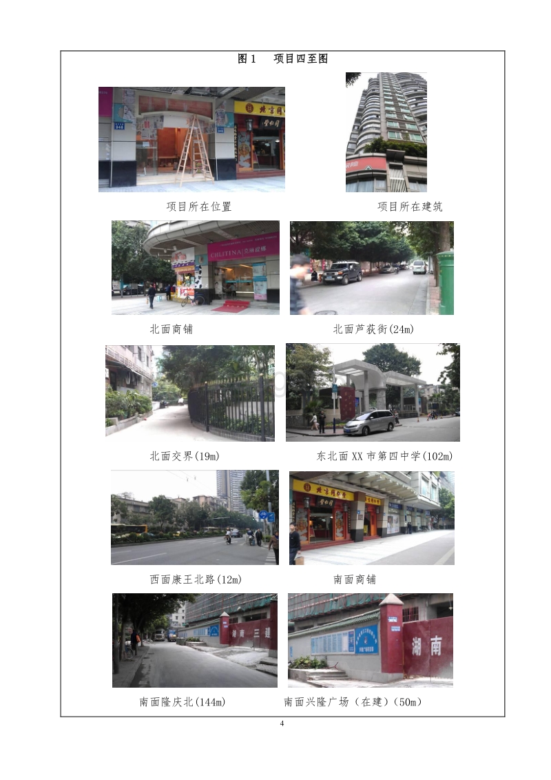 XX口腔诊所建设项目环境影响评价报告表.doc_第5页