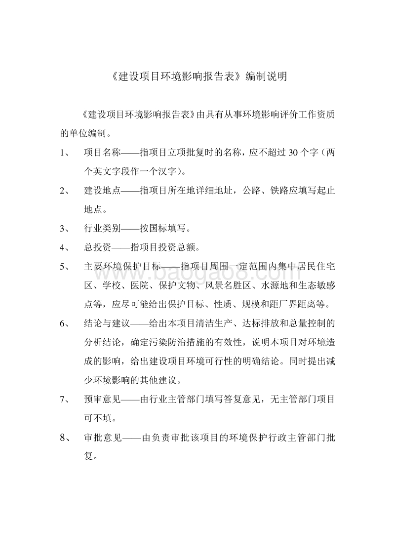XX污水处理系统管网工程项目环境影响评价报告表.doc_第2页