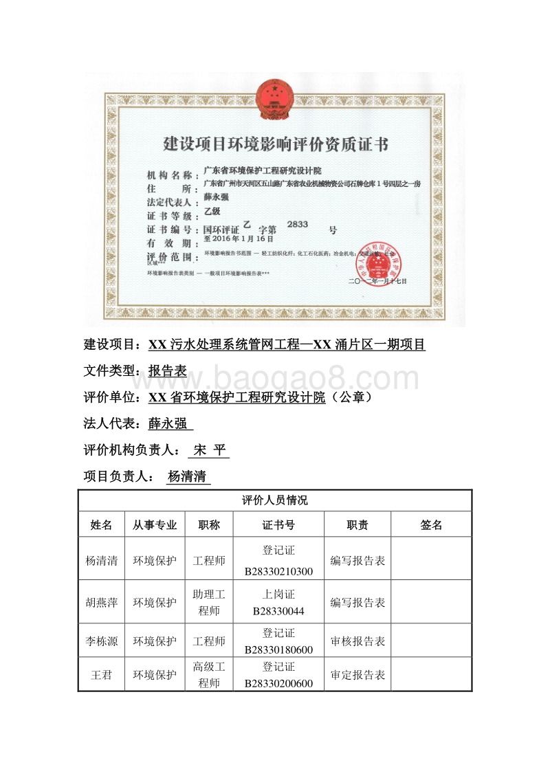 XX污水处理系统管网工程项目环境影响评价报告表.doc_第3页