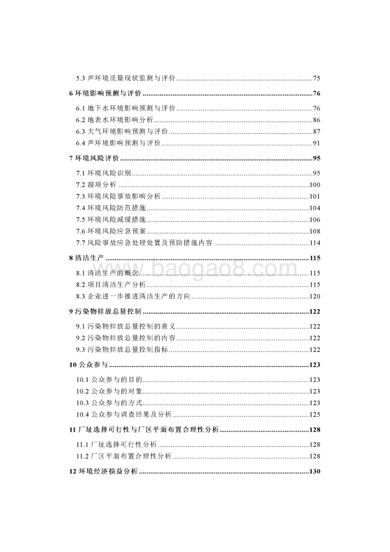 XX针纺织印染厂整体搬迁改造项目环境影响评价报告书.pdf_第5页