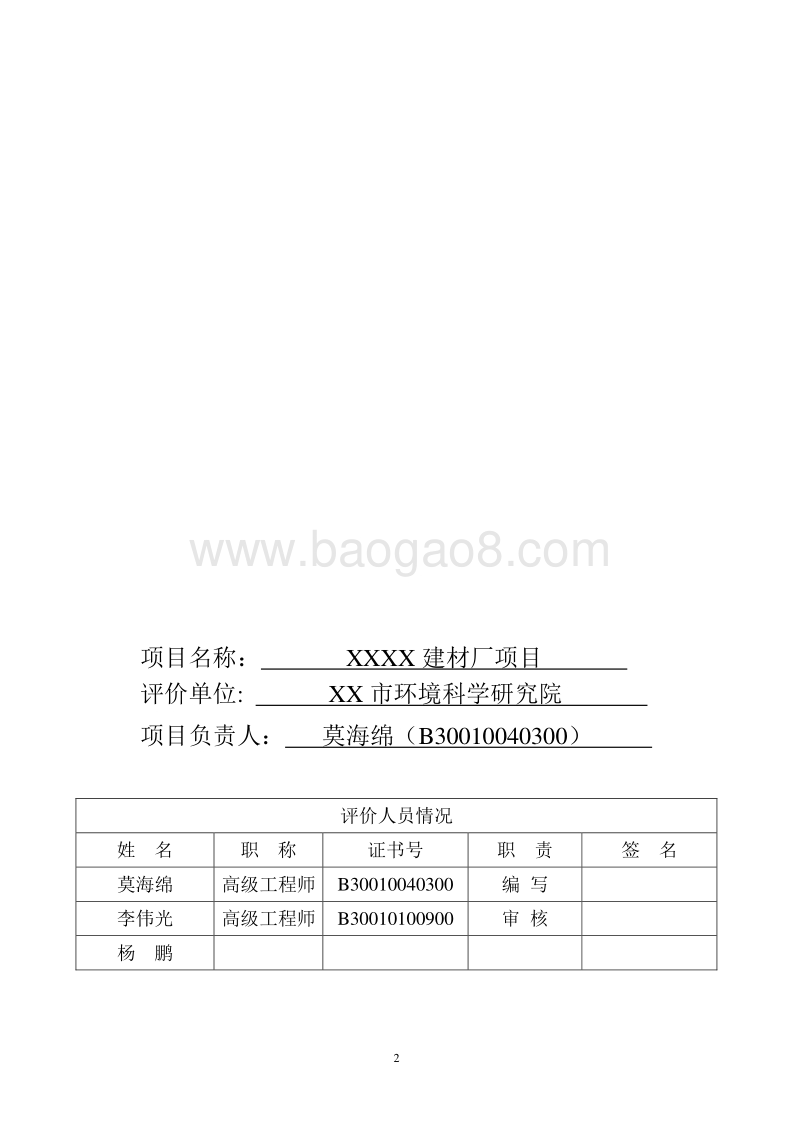 XX建材厂建设项目环境影响评价报告表.doc_第3页