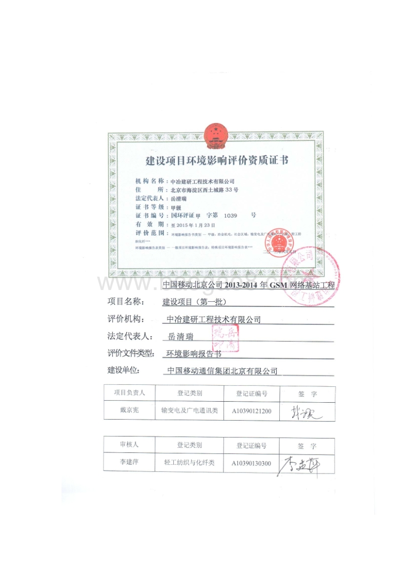 XX网络基站工程建设项目环境影响评价报告书.pdf_第2页