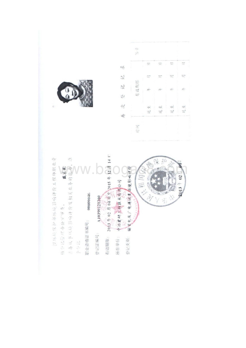 XX网络基站工程建设项目环境影响评价报告书.pdf_第3页