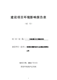 XX置业有限公司项目环境影响评价报告书.pdf