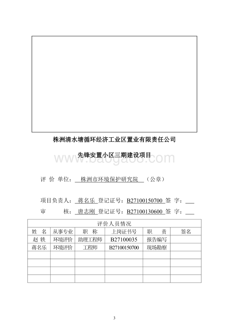 XX置业有限公司项目环境影响评价报告书.pdf_第3页