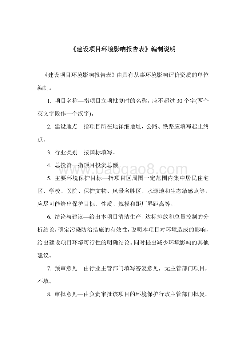 XX电城建设项目环境影响评价报告书.doc_第2页