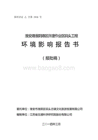 XX码头工程项目环境影响评价报告书.pdf