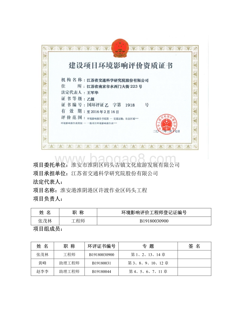 XX码头工程项目环境影响评价报告书.pdf_第2页