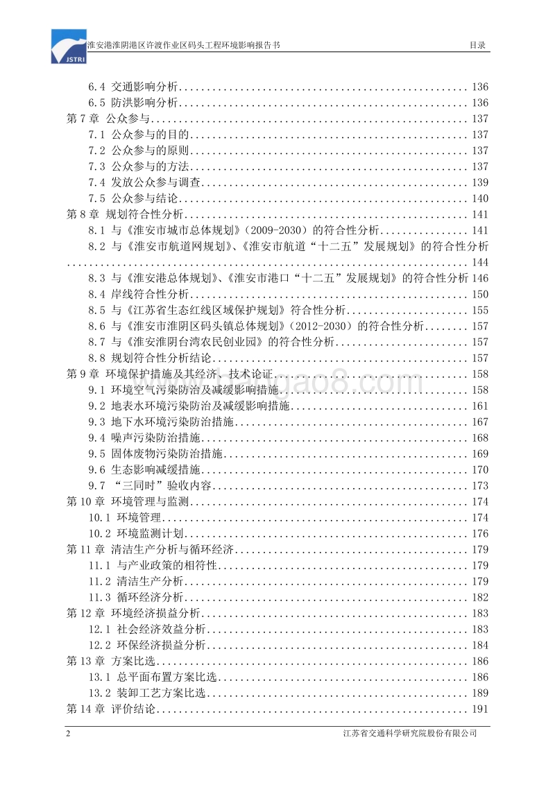 XX码头工程项目环境影响评价报告书.pdf_第5页