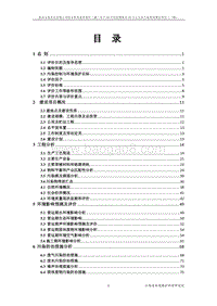 XX公司综合利用废弃尾矿环境影响评价报告书.pdf