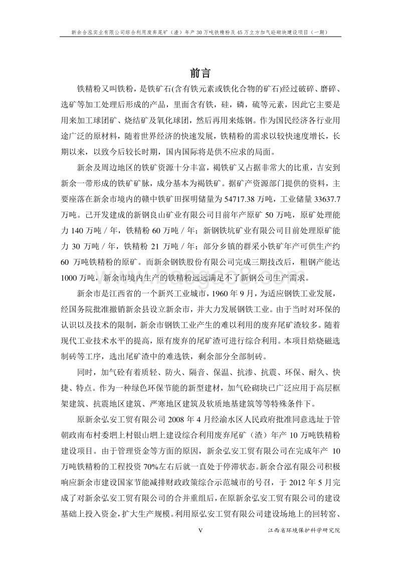 XX公司综合利用废弃尾矿环境影响评价报告书.pdf_第5页