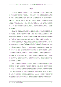 XX公司露天矿技改项目环境影响评价报告书.doc