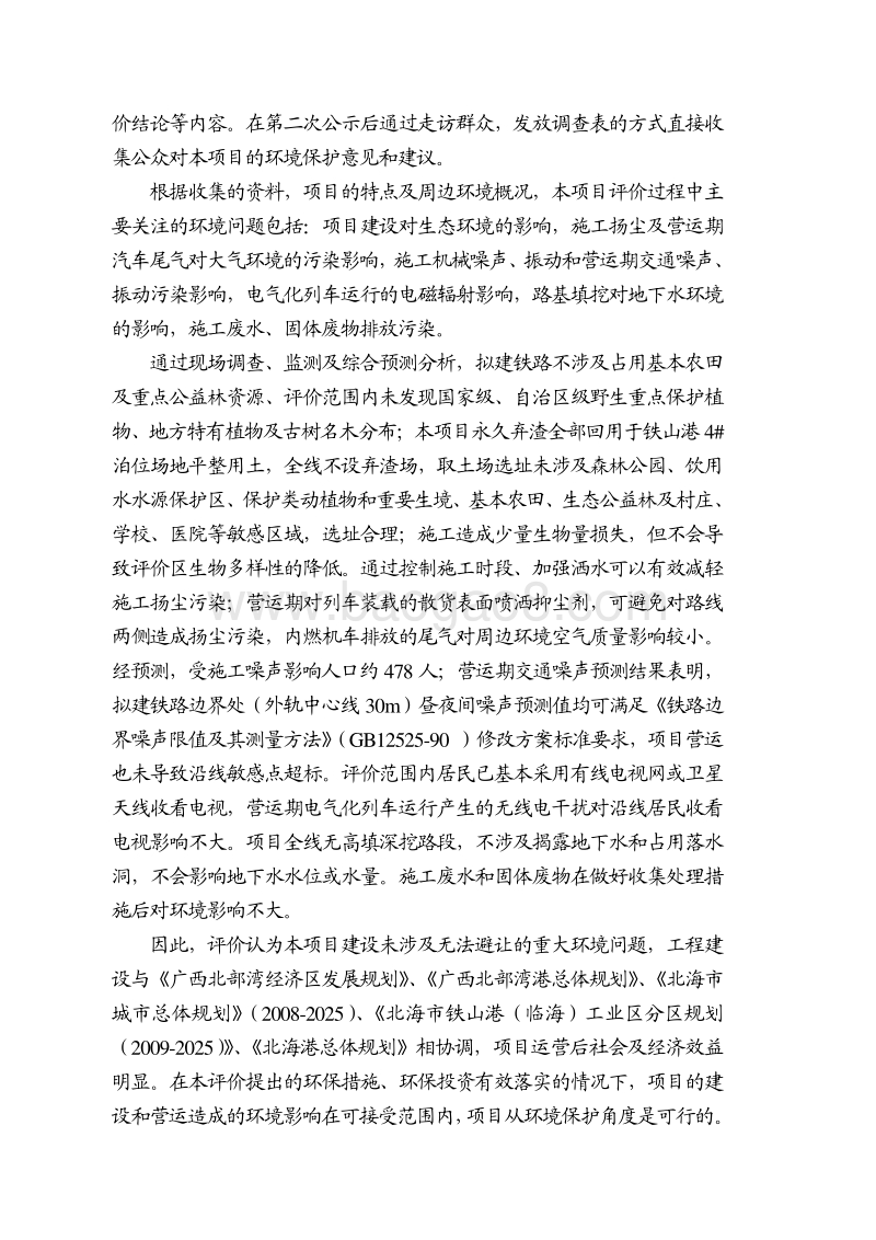 XX铁路专用线建设项目环境影响评价报告书.pdf_第2页