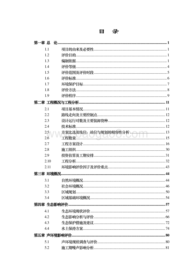 XX铁路专用线建设项目环境影响评价报告书.pdf_第3页
