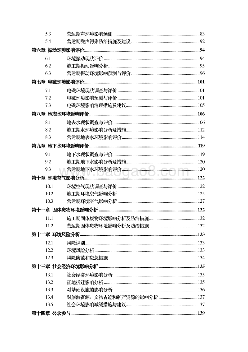 XX铁路专用线建设项目环境影响评价报告书.pdf_第4页