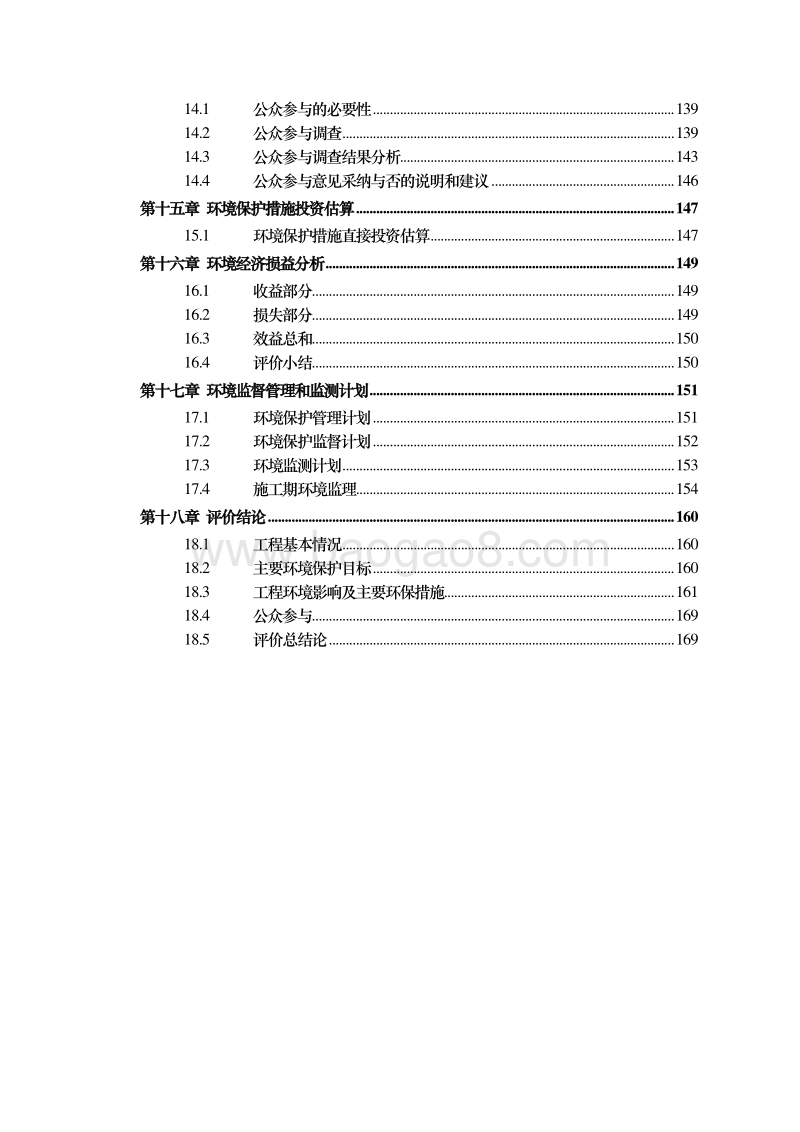 XX铁路专用线建设项目环境影响评价报告书.pdf_第5页