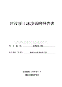 XX置业有限公司环境影响评价报告书.pdf