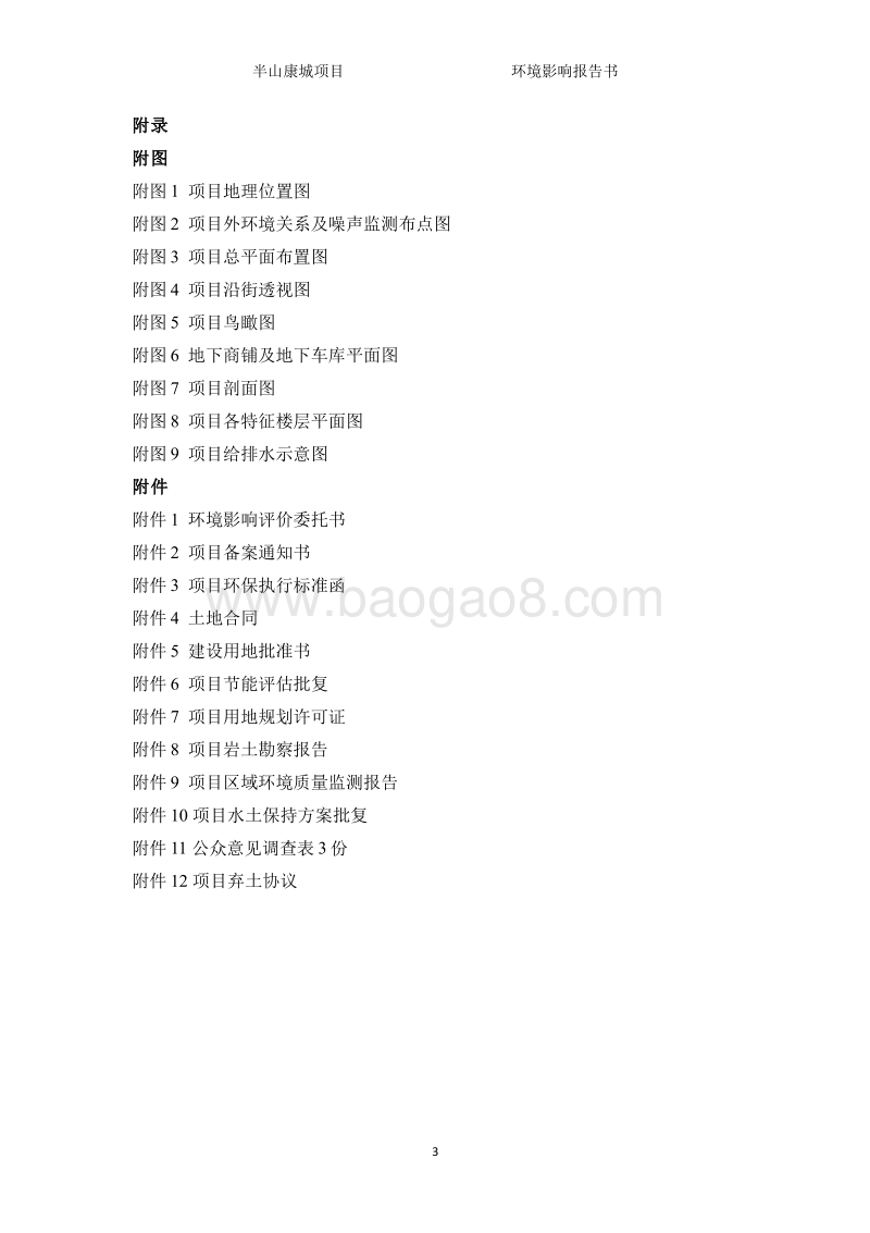 XX房产项目环境影响评价报告书.pdf_第4页
